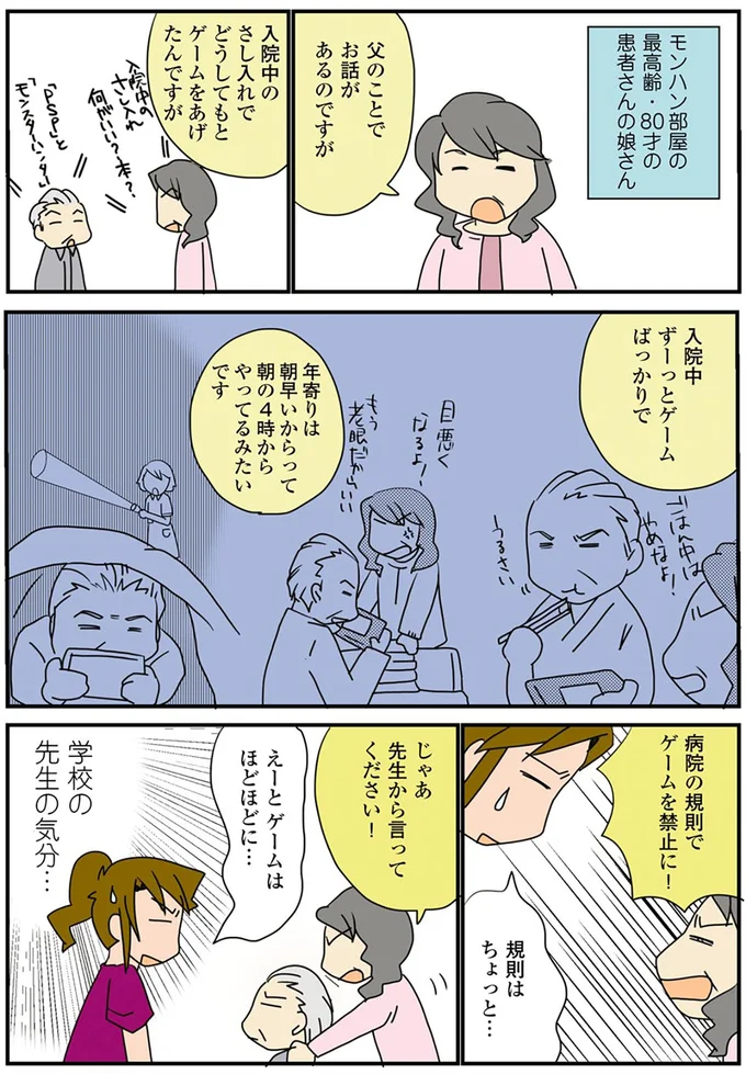 『腐女医の医者道！』より