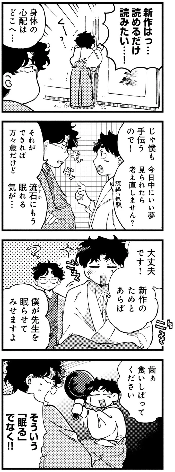 『〆切短し夢みよ先生1』より