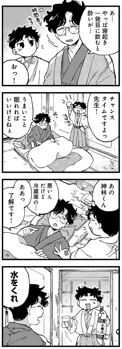 『〆切短し夢みよ先生1』より