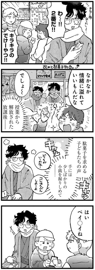 『〆切短し夢みよ先生1』より