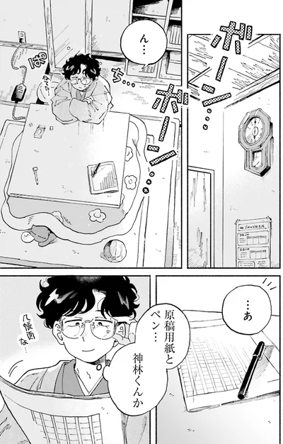 『〆切短し夢みよ先生1』より