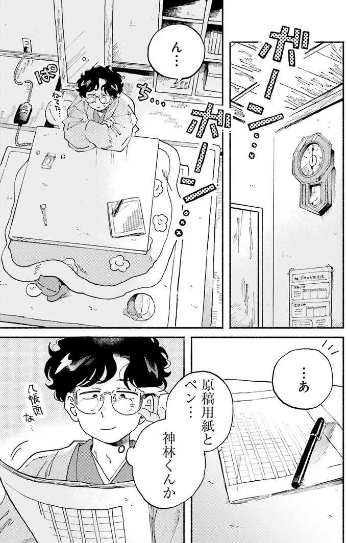 『〆切短し夢みよ先生1』より