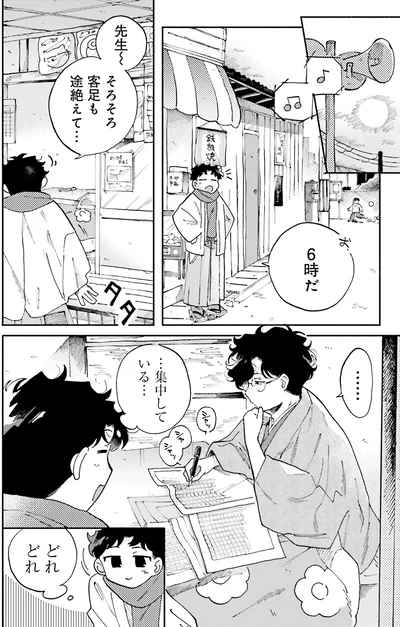 『〆切短し夢みよ先生1』より