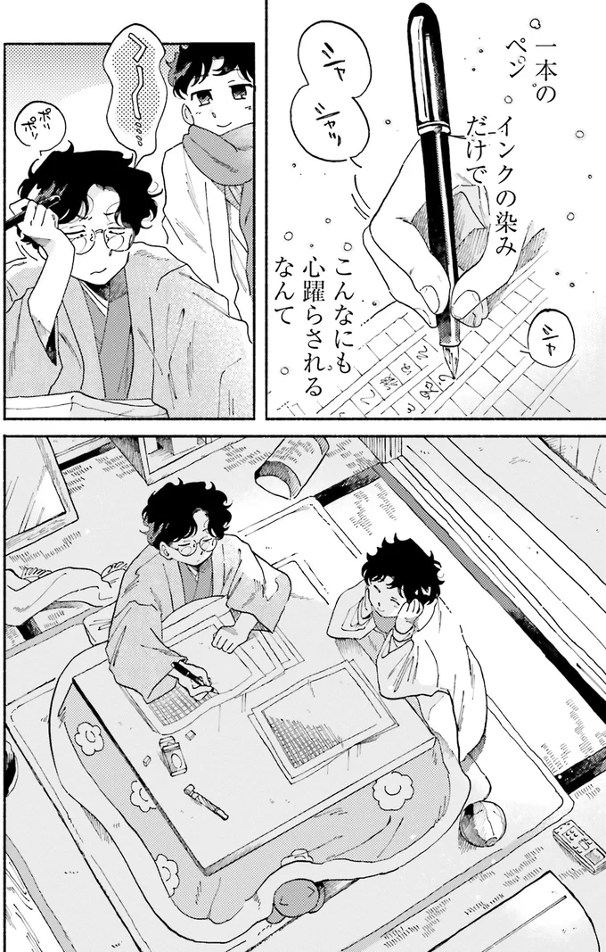 『〆切短し夢みよ先生1』より