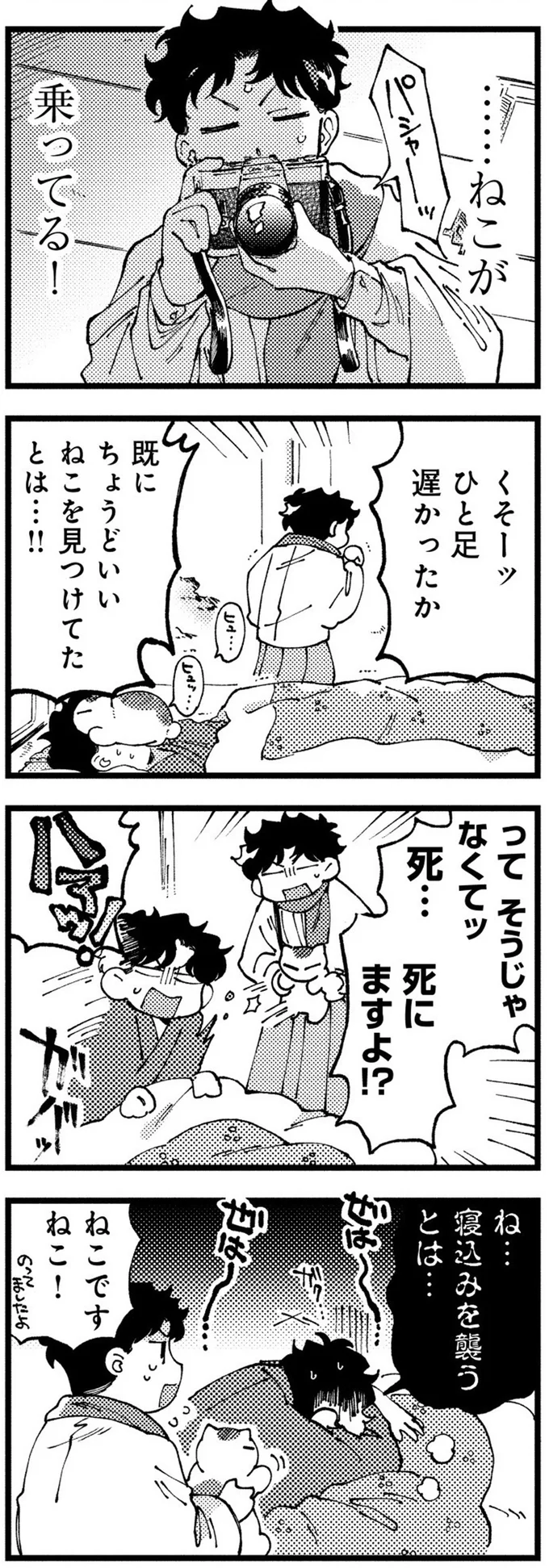 『〆切短し夢みよ先生1』より