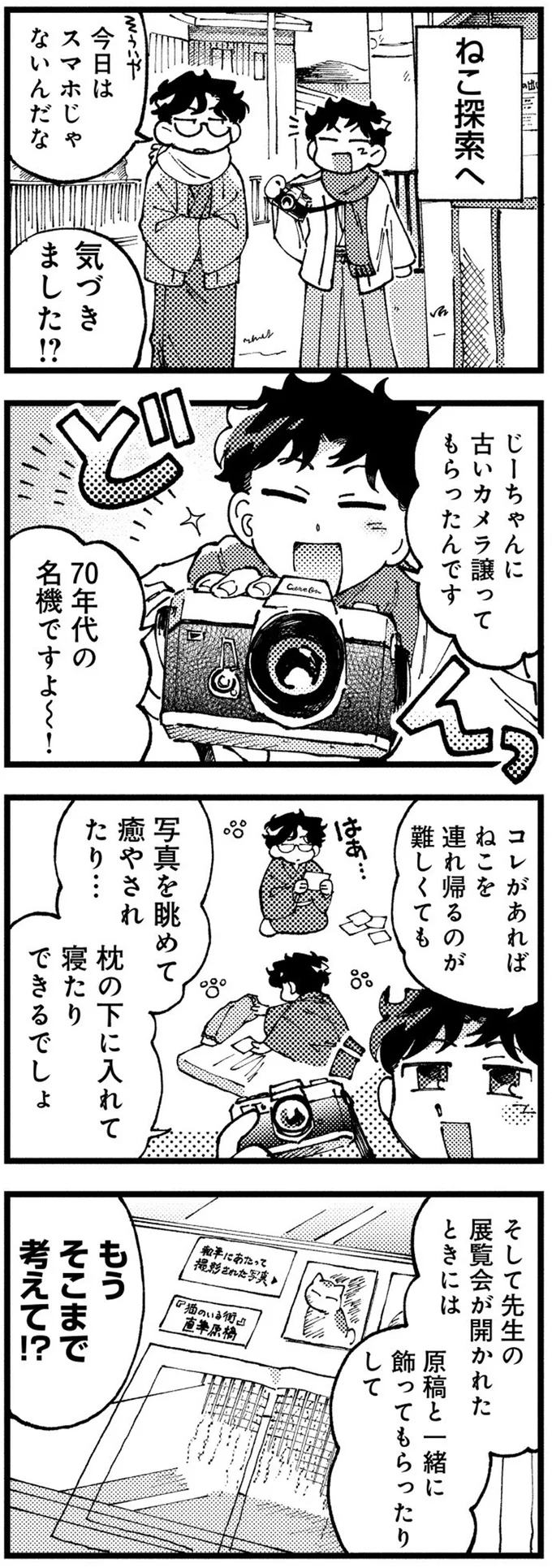 『〆切短し夢みよ先生1』より