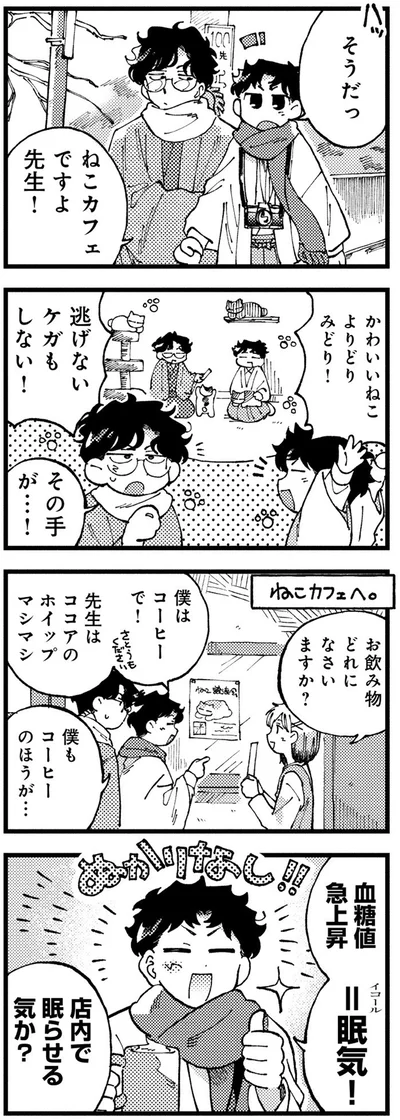 『〆切短し夢みよ先生1』より