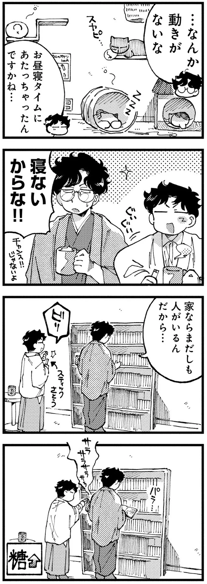 『〆切短し夢みよ先生1』より