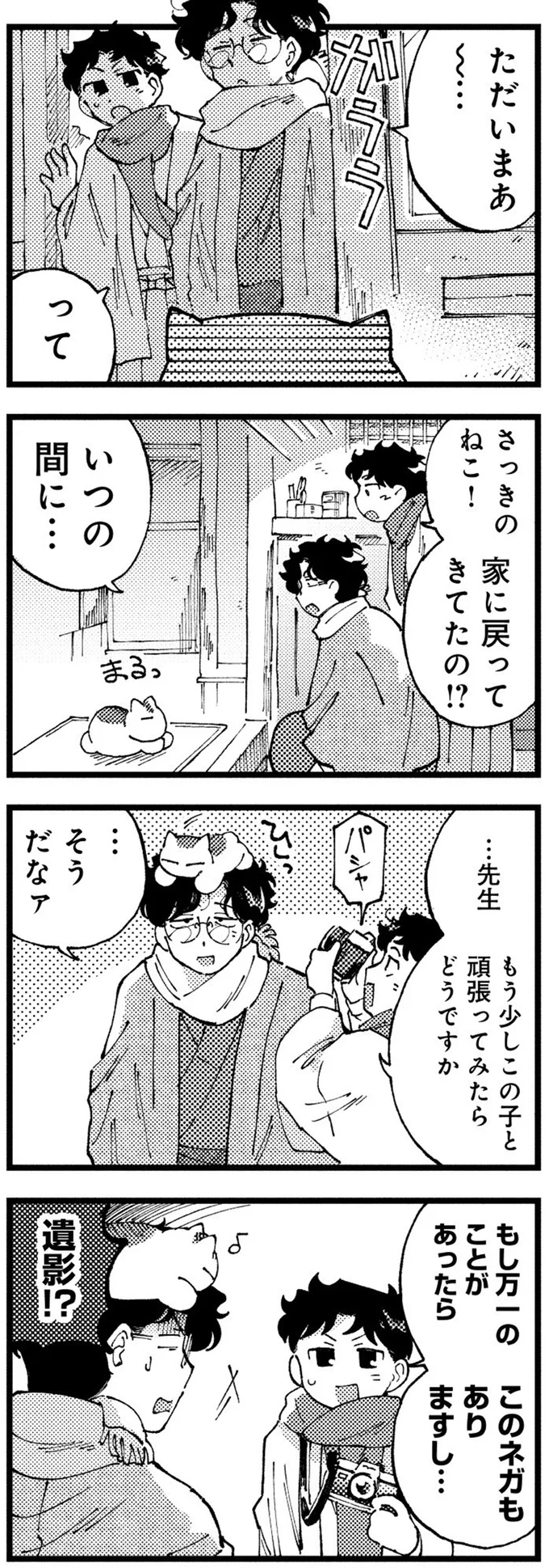 『〆切短し夢みよ先生1』より