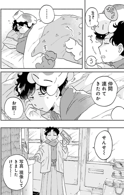 『〆切短し夢みよ先生1』より