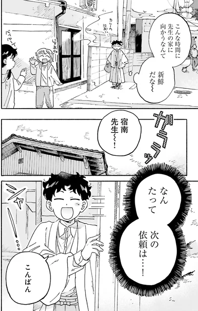 『〆切短し夢みよ先生1』より