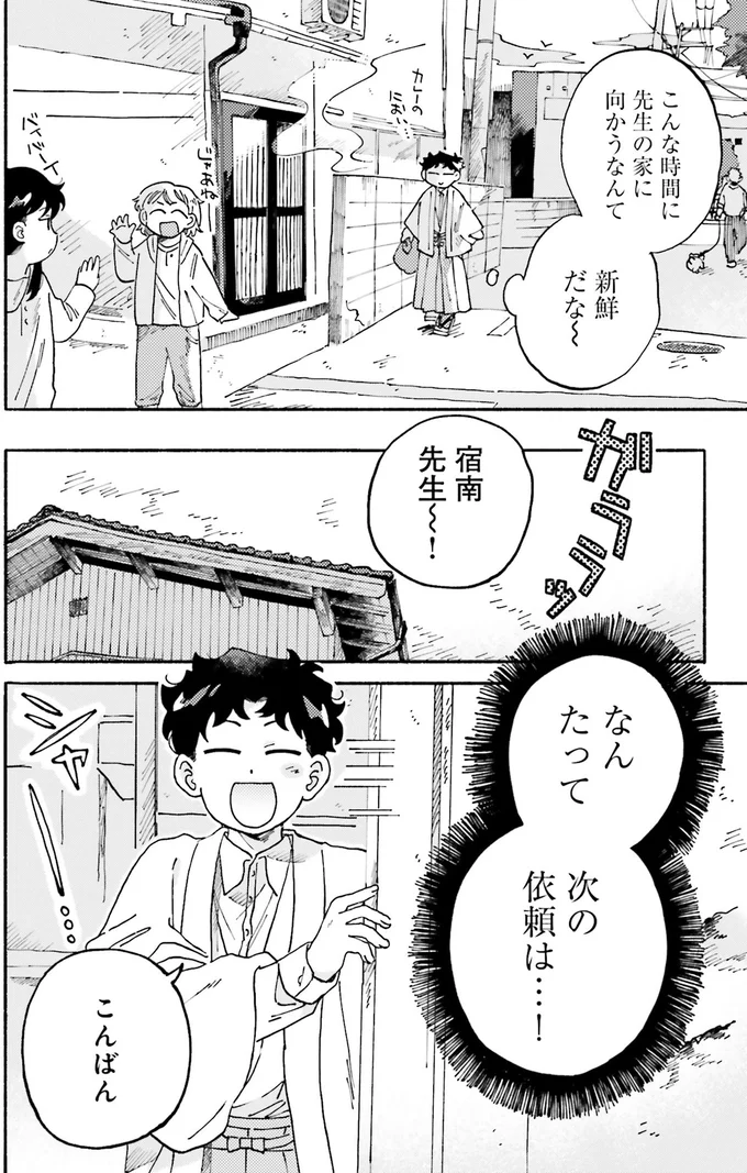 『〆切短し夢みよ先生1』より