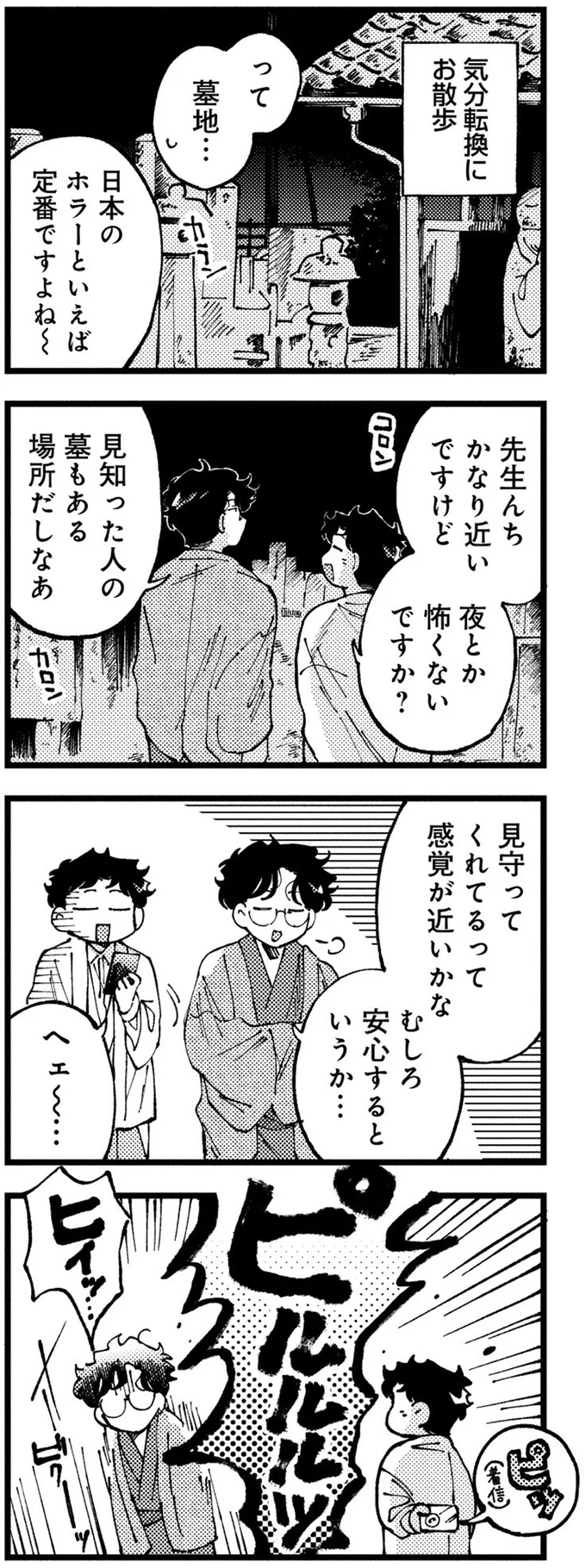 『〆切短し夢みよ先生1』より