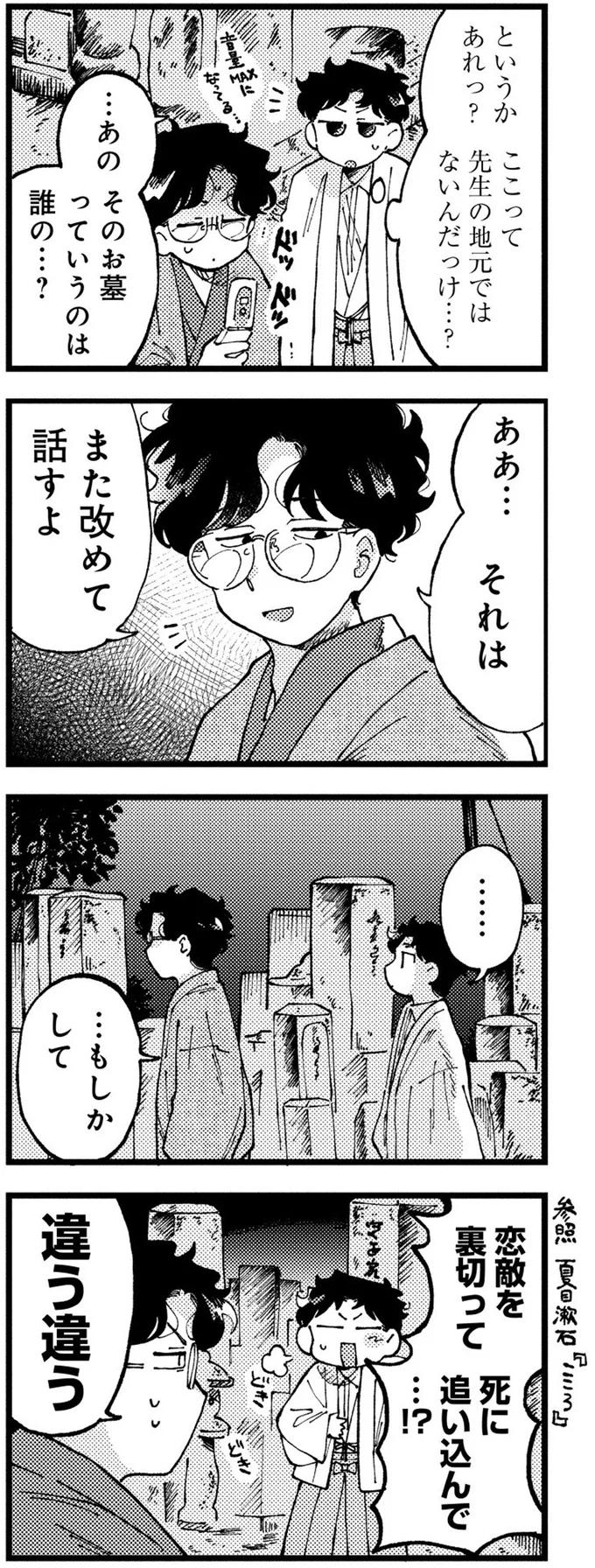 『〆切短し夢みよ先生1』より