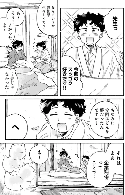 『〆切短し夢みよ先生1』より