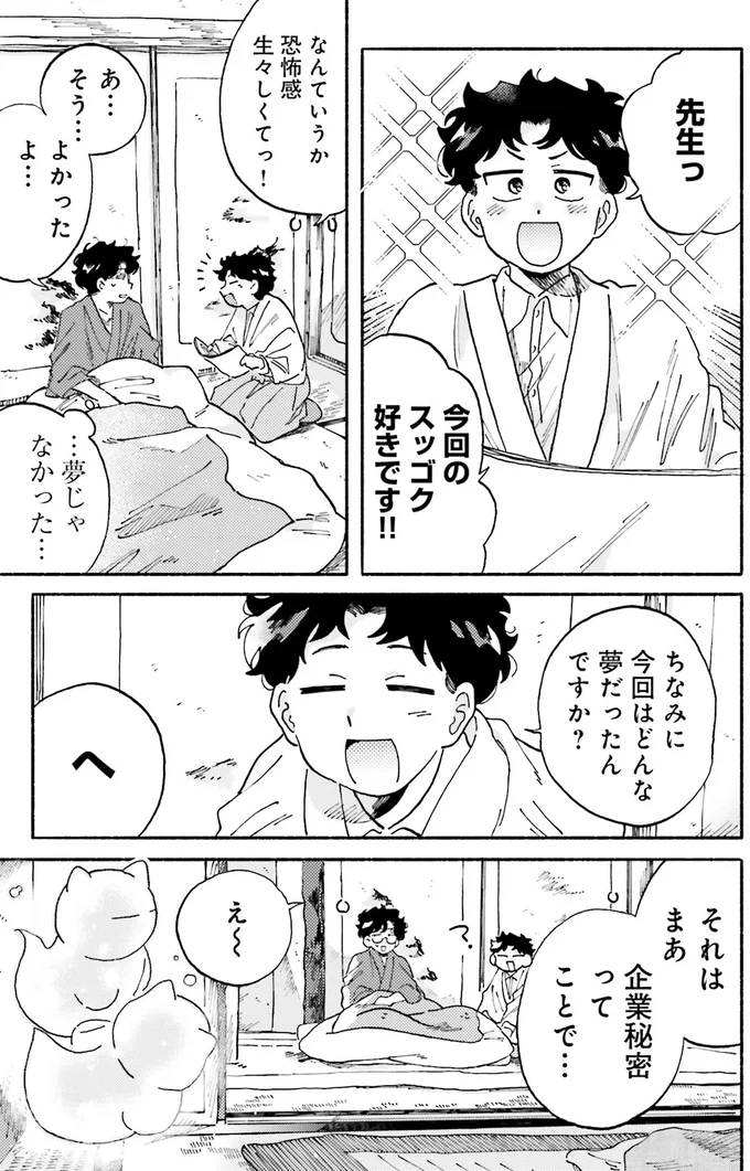 『〆切短し夢みよ先生1』より