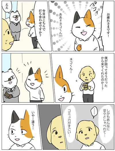 コミュ力がすごい…
