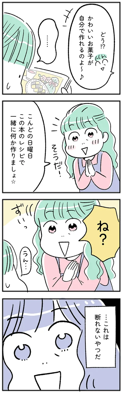 これは断れないやつだ