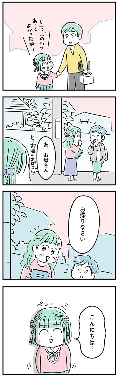 あ、お母さん