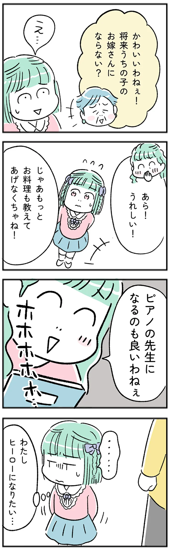 わたし、ヒーローになりたい…