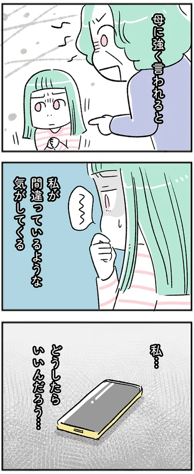 私、どうしたらいいんだろう