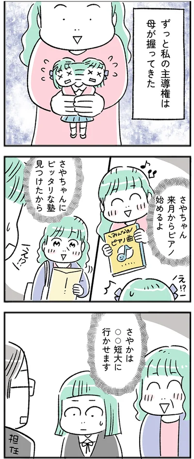 私の主導権は母が握ってきた