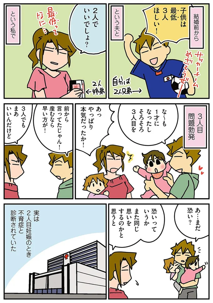 そろそろ三人目…