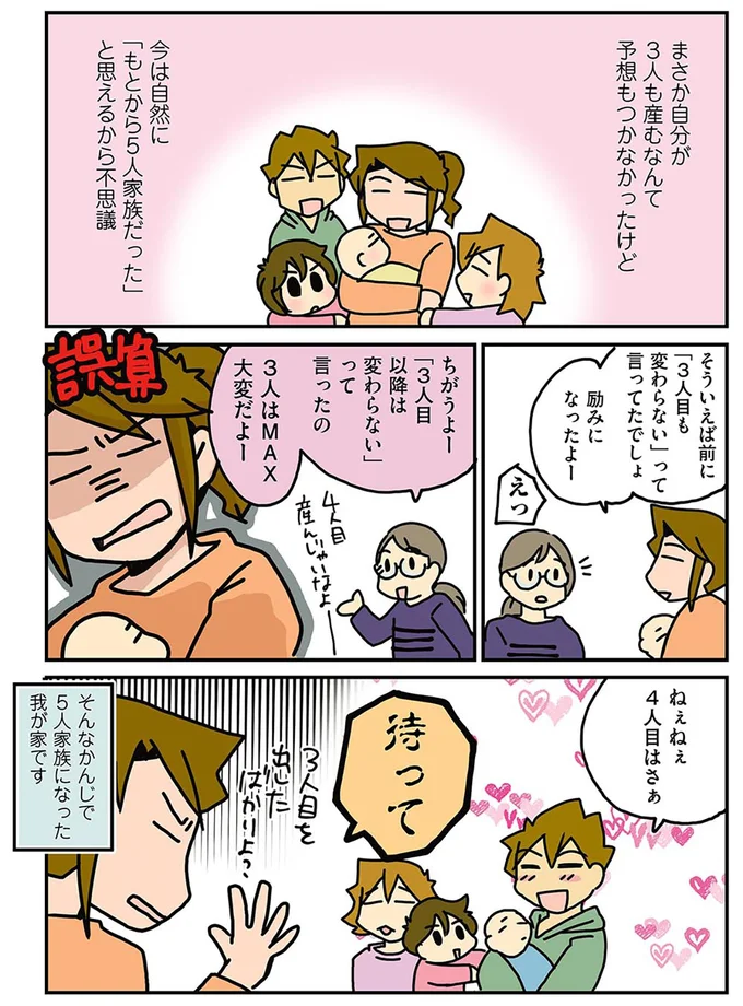 「もとから5人家族だった」と思えるから不思議
