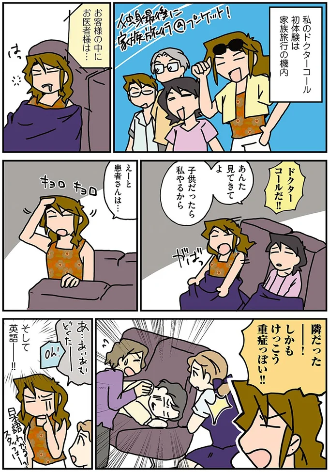 『腐女医の医者道! 外科医でオタクで、3人子育て大変だ!編』より