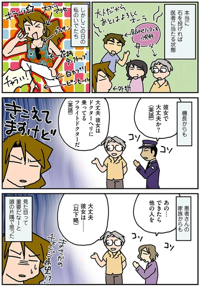 『腐女医の医者道! 外科医でオタクで、3人子育て大変だ!編』より