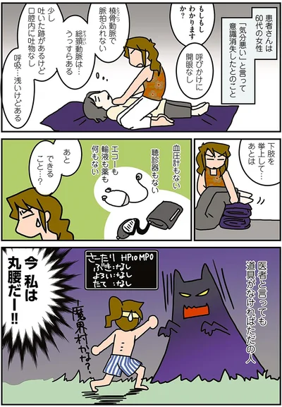 『腐女医の医者道! 外科医でオタクで、3人子育て大変だ!編』より