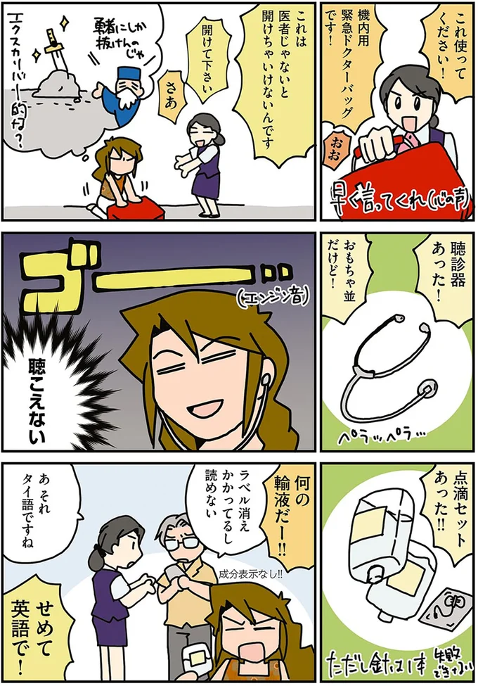 『腐女医の医者道! 外科医でオタクで、3人子育て大変だ!編』より