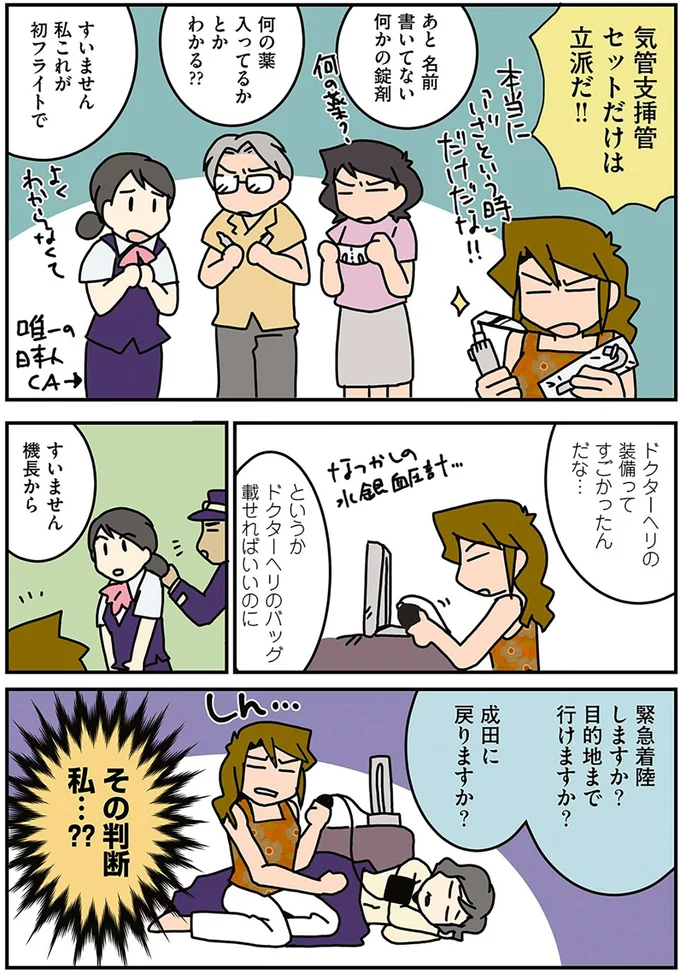 『腐女医の医者道! 外科医でオタクで、3人子育て大変だ!編』より