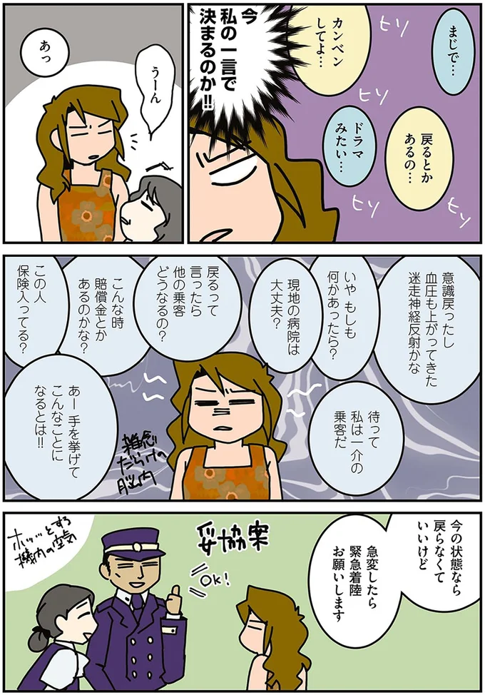 『腐女医の医者道! 外科医でオタクで、3人子育て大変だ!編』より