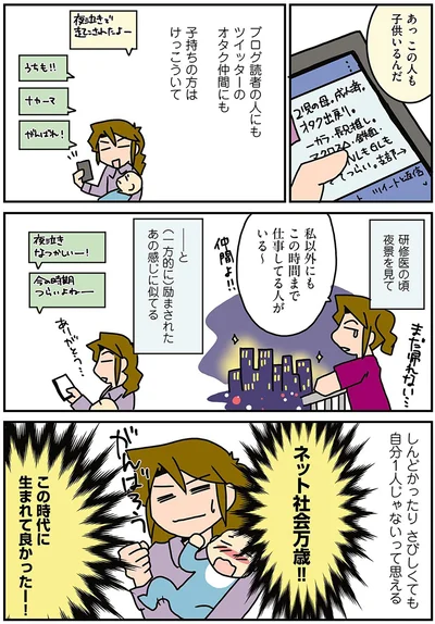 『腐女医の医者道! 外科医でオタクで、3人子育て大変だ!編』より