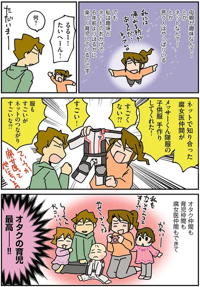 『腐女医の医者道! 外科医でオタクで、3人子育て大変だ!編』より