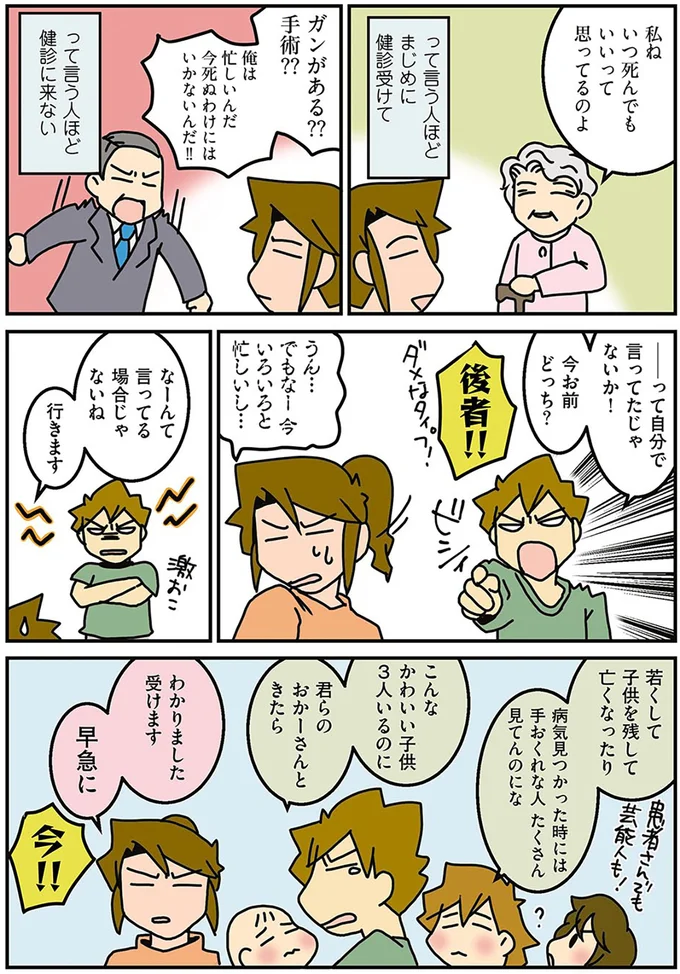 『腐女医の医者道! 外科医でオタクで、3人子育て大変だ!編』より