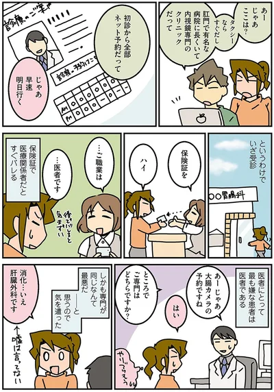 『腐女医の医者道! 外科医でオタクで、3人子育て大変だ!編』より