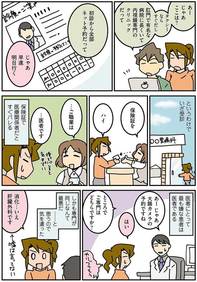 『腐女医の医者道! 外科医でオタクで、3人子育て大変だ!編』より