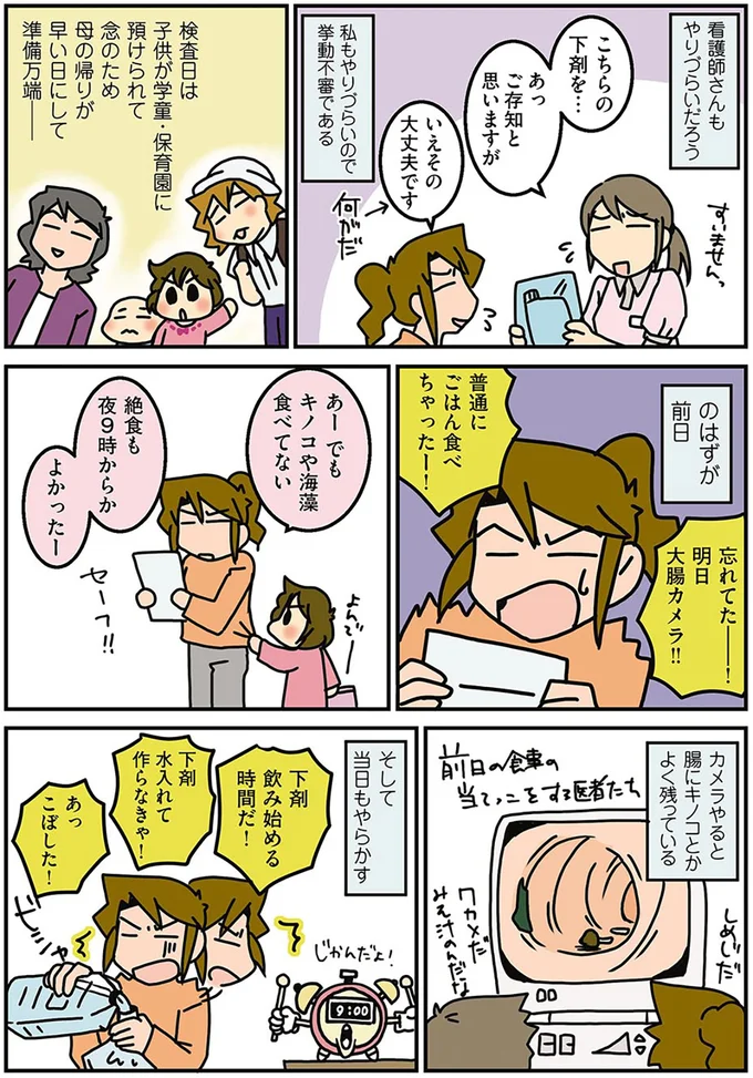 『腐女医の医者道! 外科医でオタクで、3人子育て大変だ!編』より