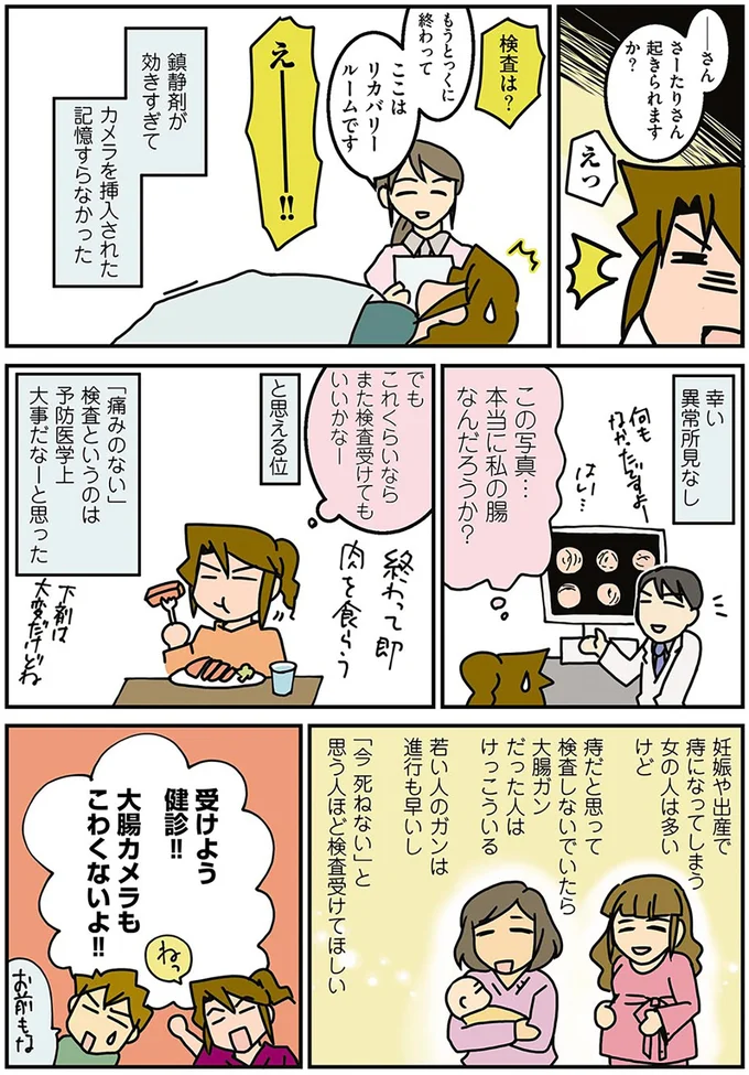 『腐女医の医者道! 外科医でオタクで、3人子育て大変だ!編』より