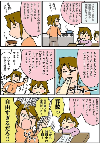 『腐女医の医者道! 外科医でオタクで、3人子育て大変だ!編』より