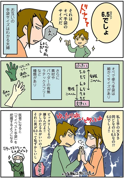 『腐女医の医者道! 外科医でオタクで、3人子育て大変だ!編』より