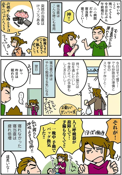 『腐女医の医者道! 外科医でオタクで、3人子育て大変だ!編』より