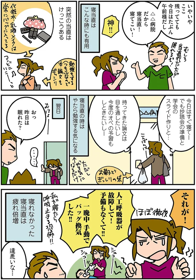 『腐女医の医者道! 外科医でオタクで、3人子育て大変だ!編』より