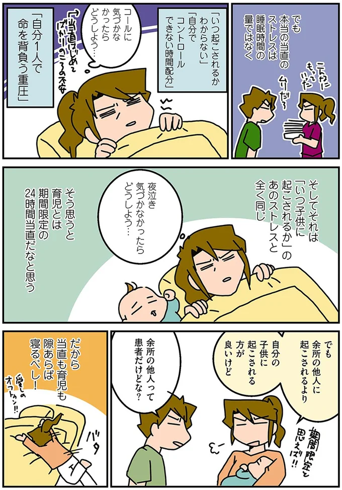 『腐女医の医者道! 外科医でオタクで、3人子育て大変だ!編』より