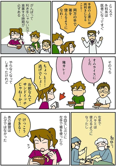 『腐女医の医者道! 外科医でオタクで、3人子育て大変だ!編』より