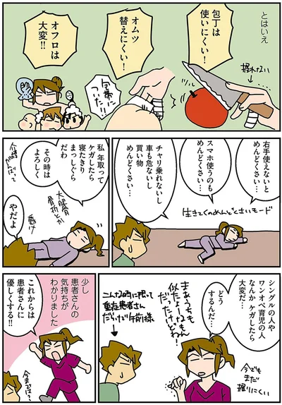 『腐女医の医者道! 外科医でオタクで、3人子育て大変だ!編』より