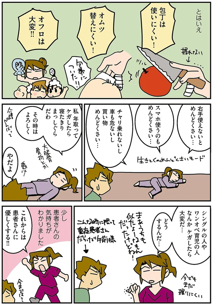 『腐女医の医者道! 外科医でオタクで、3人子育て大変だ!編』より