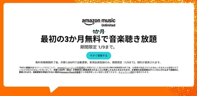今だけ3カ月無料！